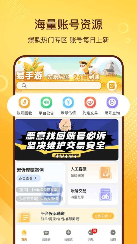 易手游 官方正版截图