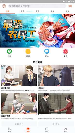 番木瓜漫画 官网免费阅读截图