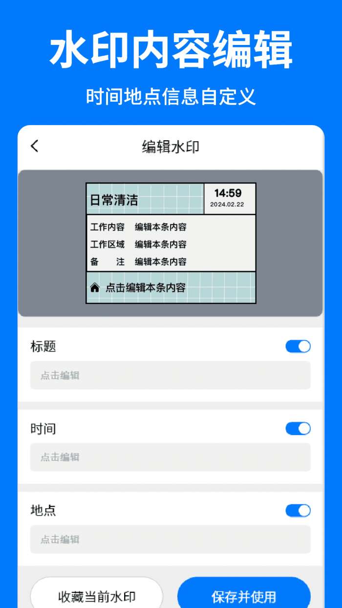水印拍照软件截图