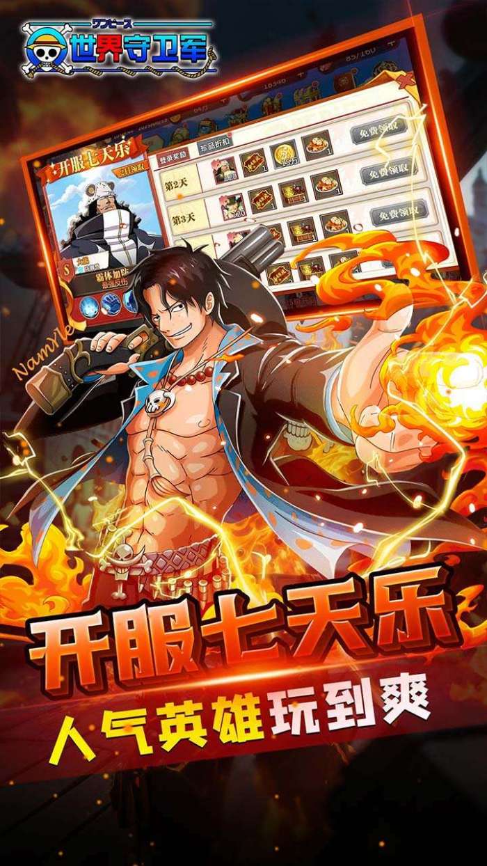 世界守卫军（0.1折创角5万代金）截图