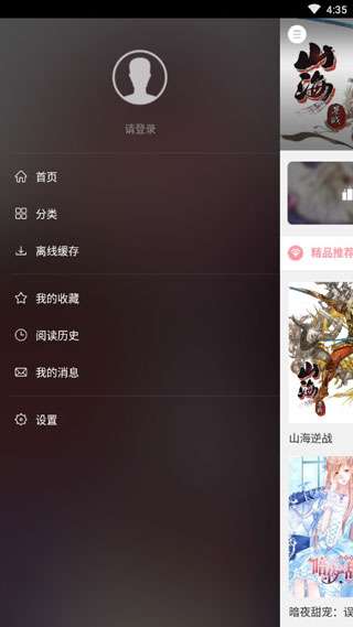 漫本 最新版截图