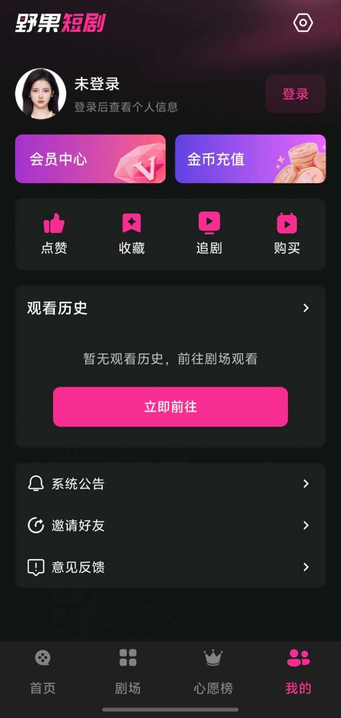野果短剧 手机版截图