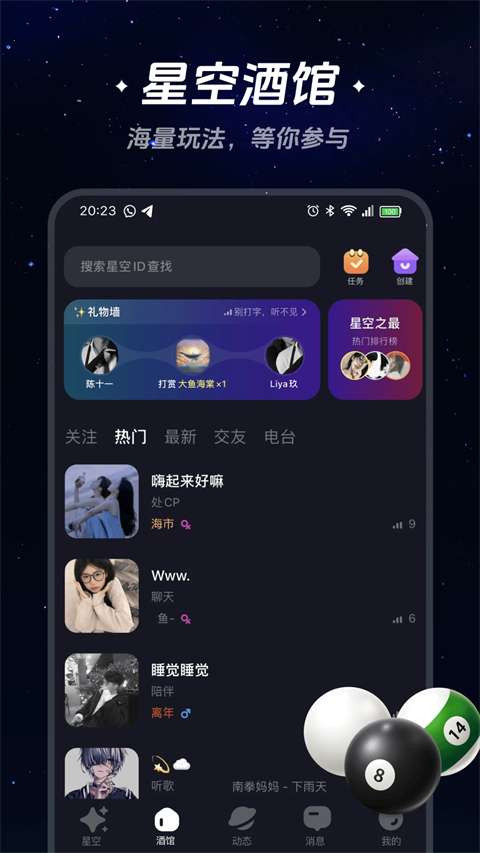 星空之遇app 官网版截图