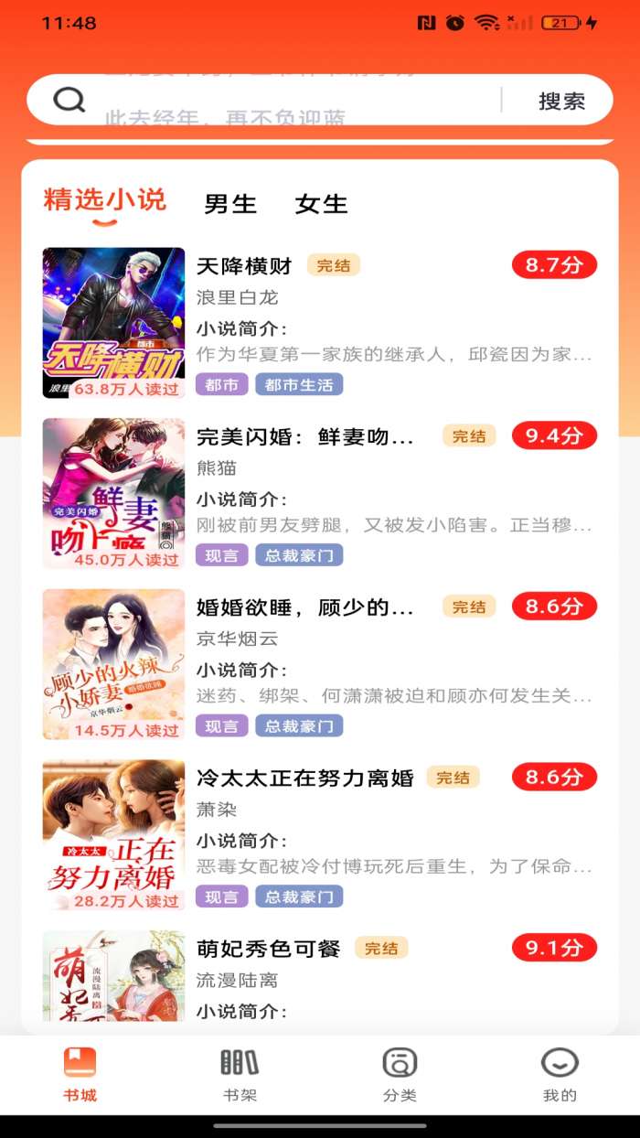 畅听免费小说 安卓版截图