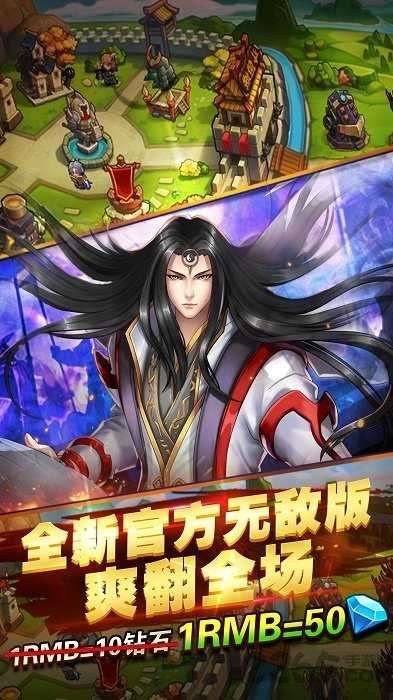 三国塔防争霸截图