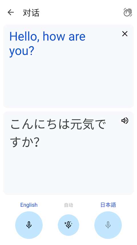 谷歌翻译 免费版截图