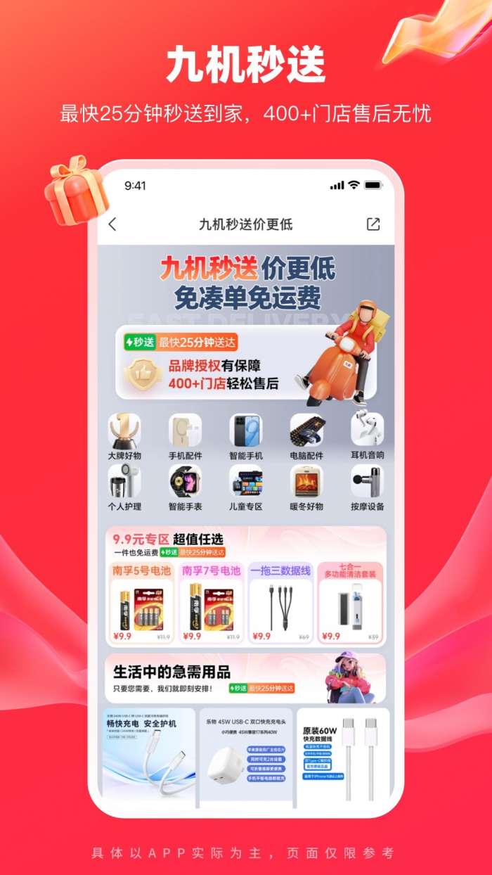 九机网 商城官网入口截图