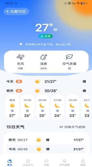 每日天气 最新版截图