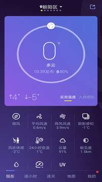 中国天气 预报官网免费下载截图