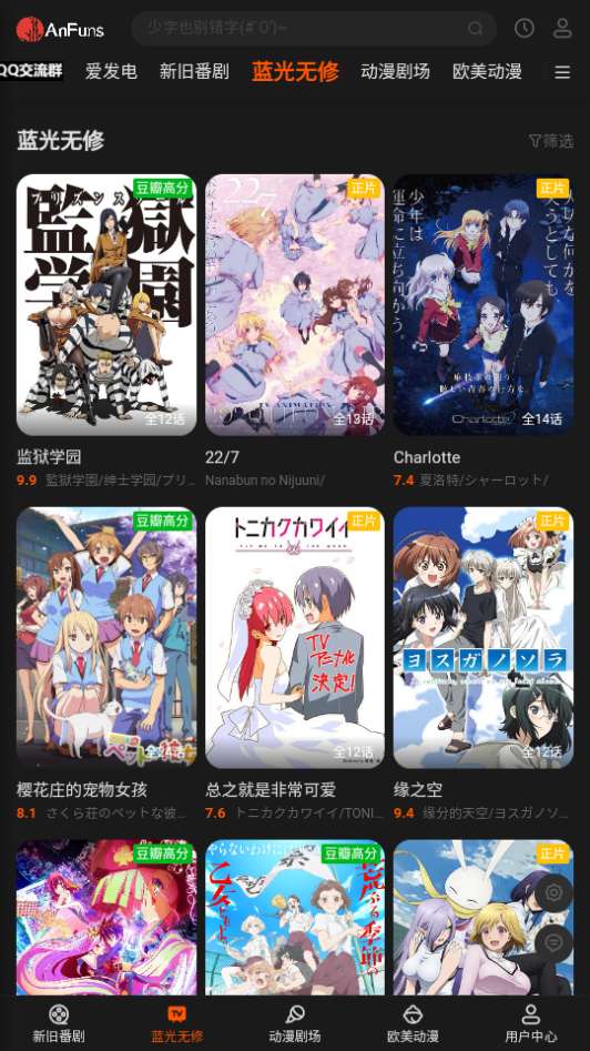 Anfuns 官网版截图