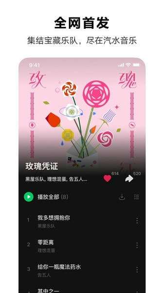 汽水音乐 vip免费永久截图