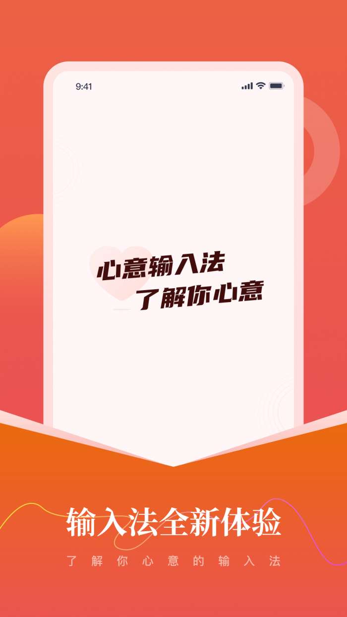 心意输入法 最新版截图