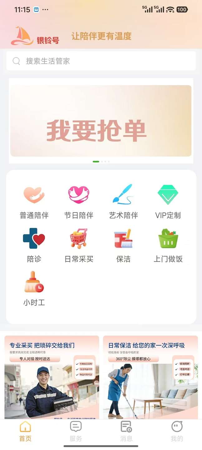 银铃号截图