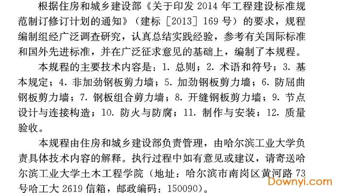 jgj/t 380-2015pdf版截图