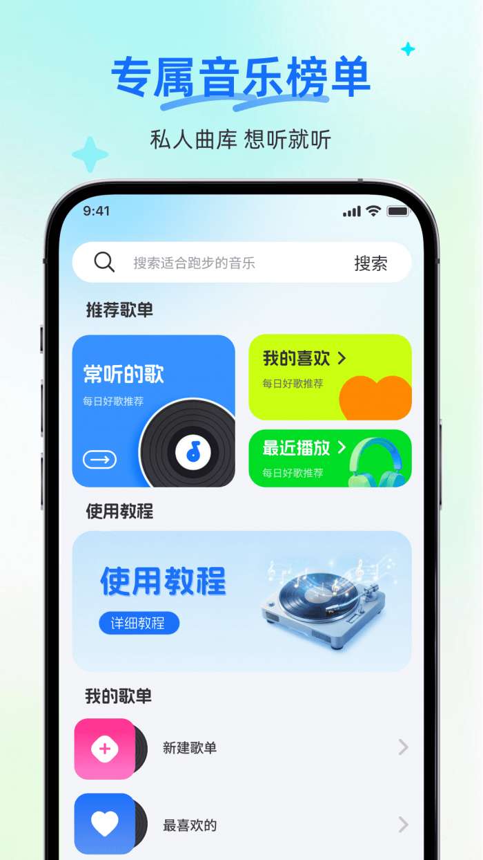 自由全免听歌音乐播放器截图