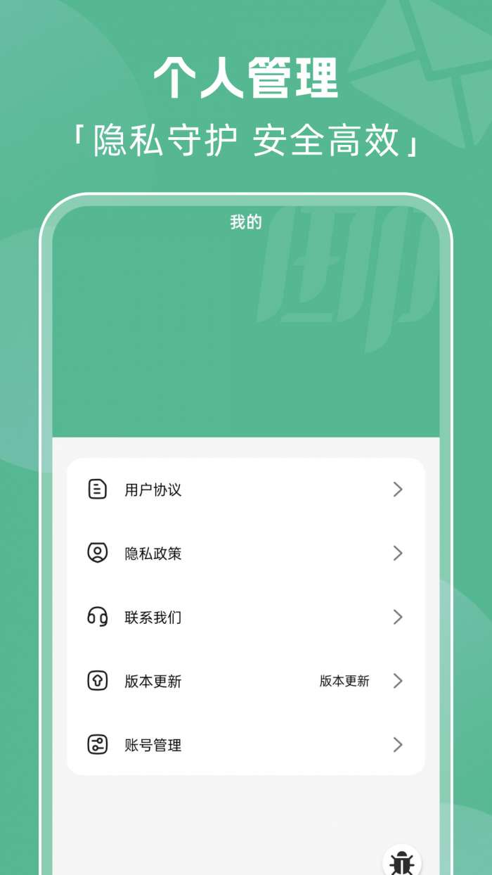 全能邮箱管家截图
