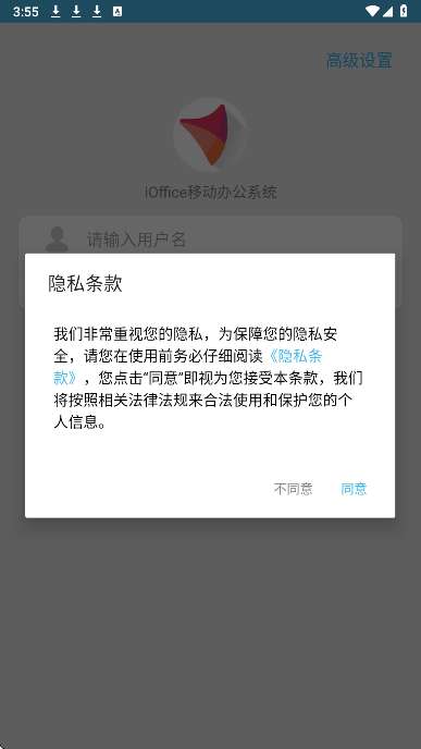 iOffice M2截图