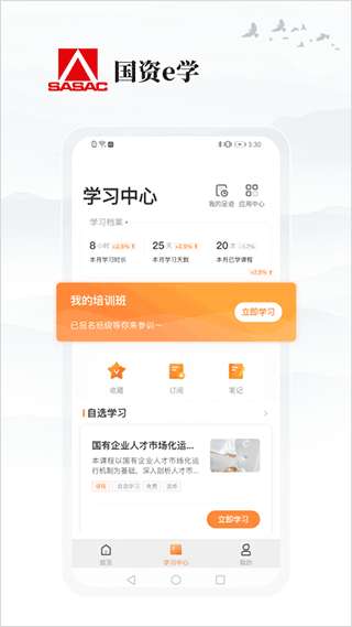 国资e学 网页版入口截图