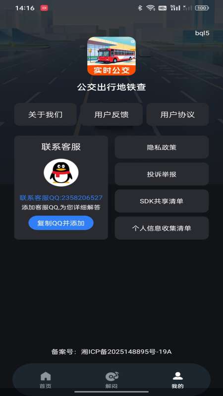 公交出行地铁查截图
