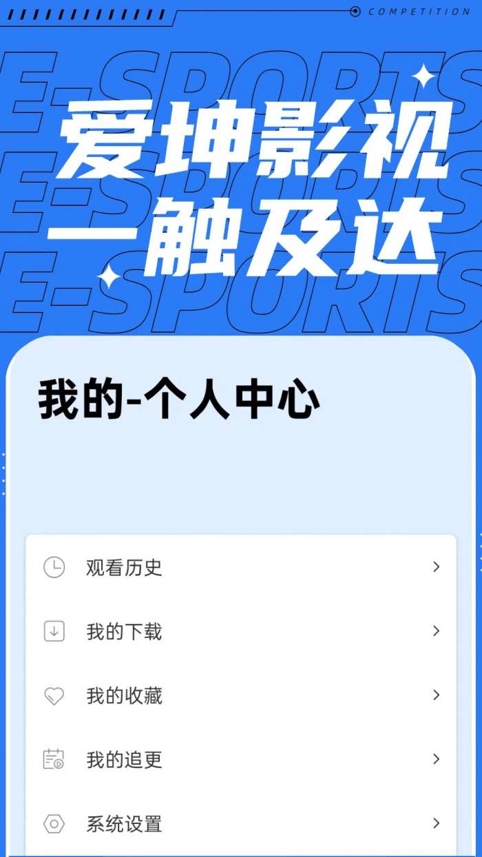 爱坤影视大全截图