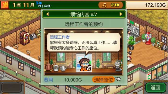 创意咖啡店物语 官方正版截图
