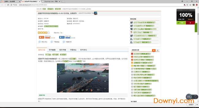 check my links(页面链接检测工具)截图