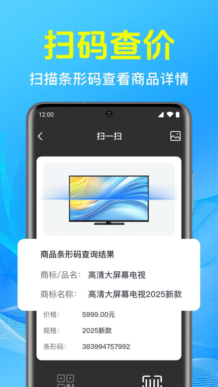 二维码快扫扫截图