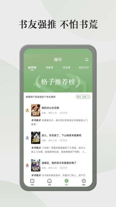 格子小说app 官方下载链接截图