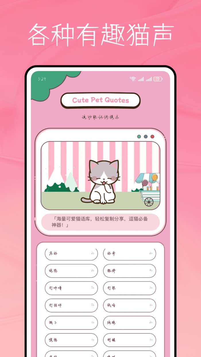 猫语言截图