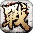 全战天下手机版 v1.0.212