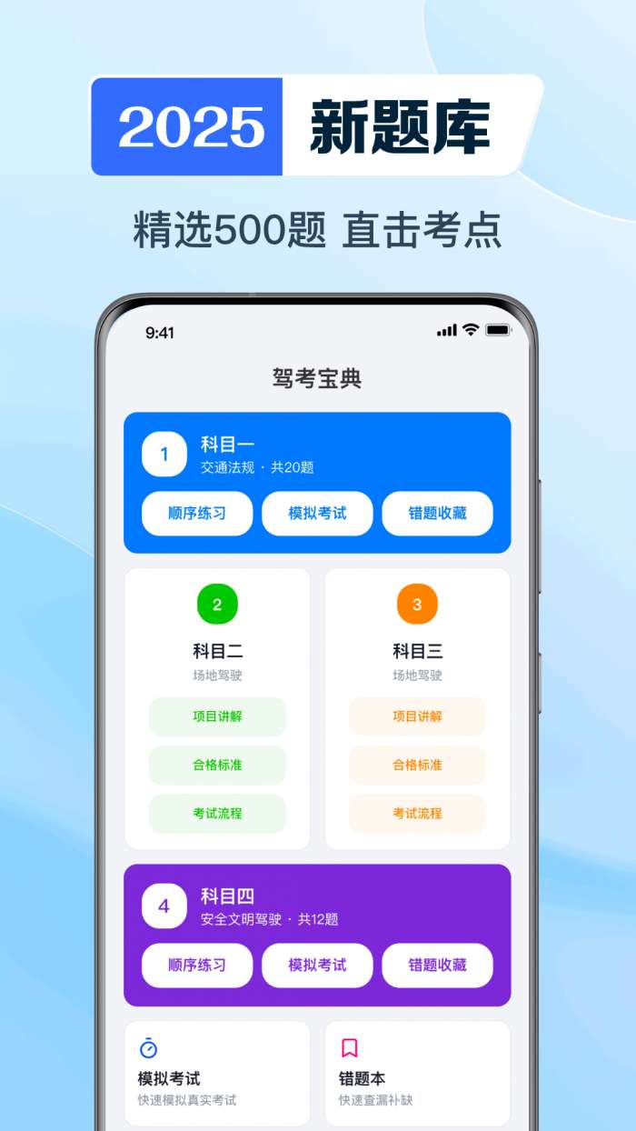 驾证考典科目一截图