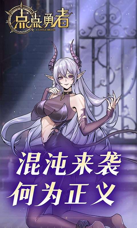 点点勇者 2026最新版截图