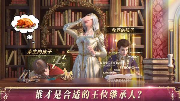 国王的选择 中文版免费截图