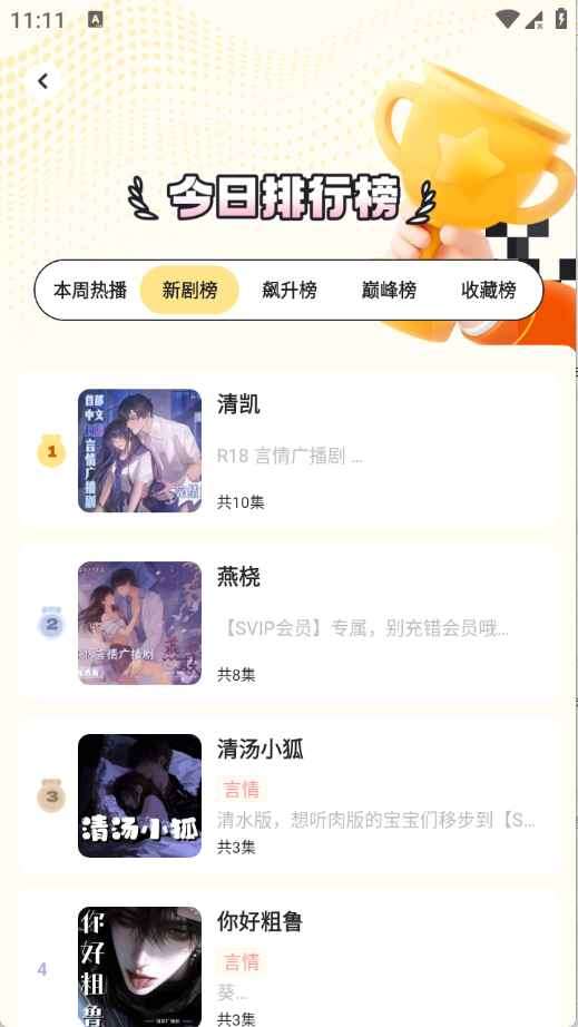 拾音FM截图