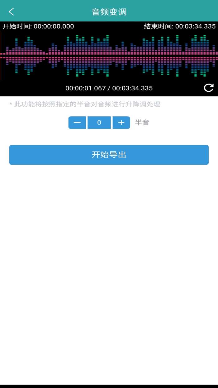 音频提取转换王截图