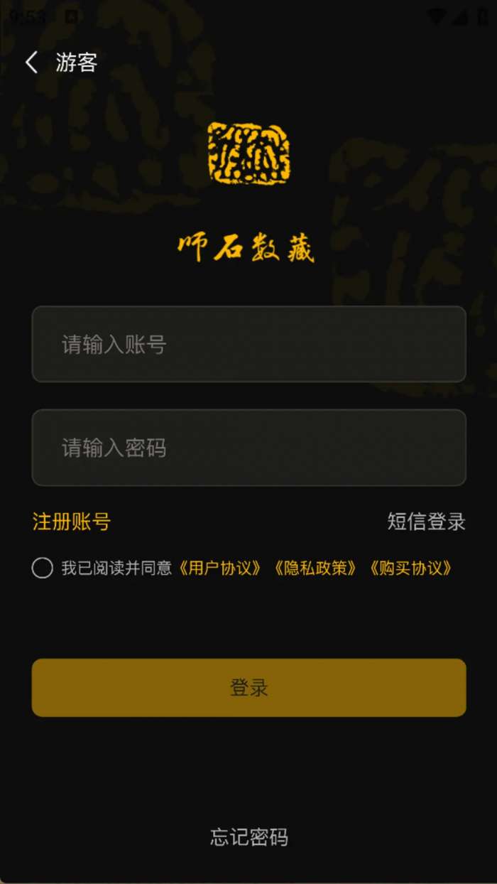 师石数藏 最新版截图
