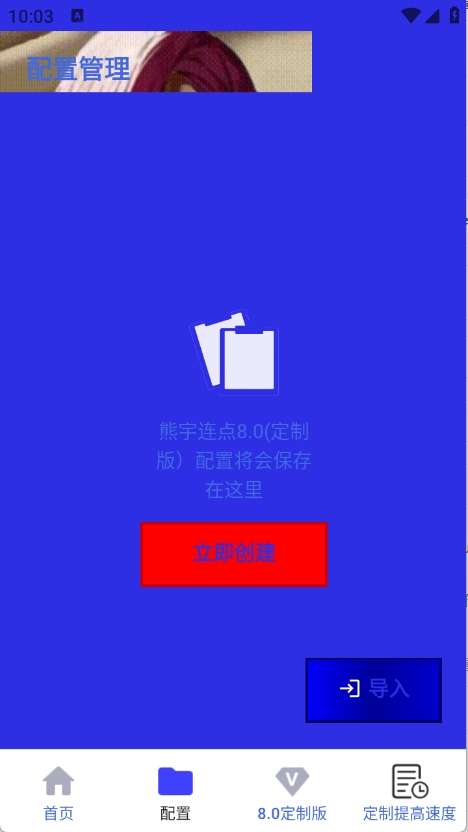 熊宇连点定制版截图