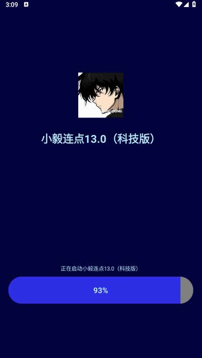 小毅连点截图