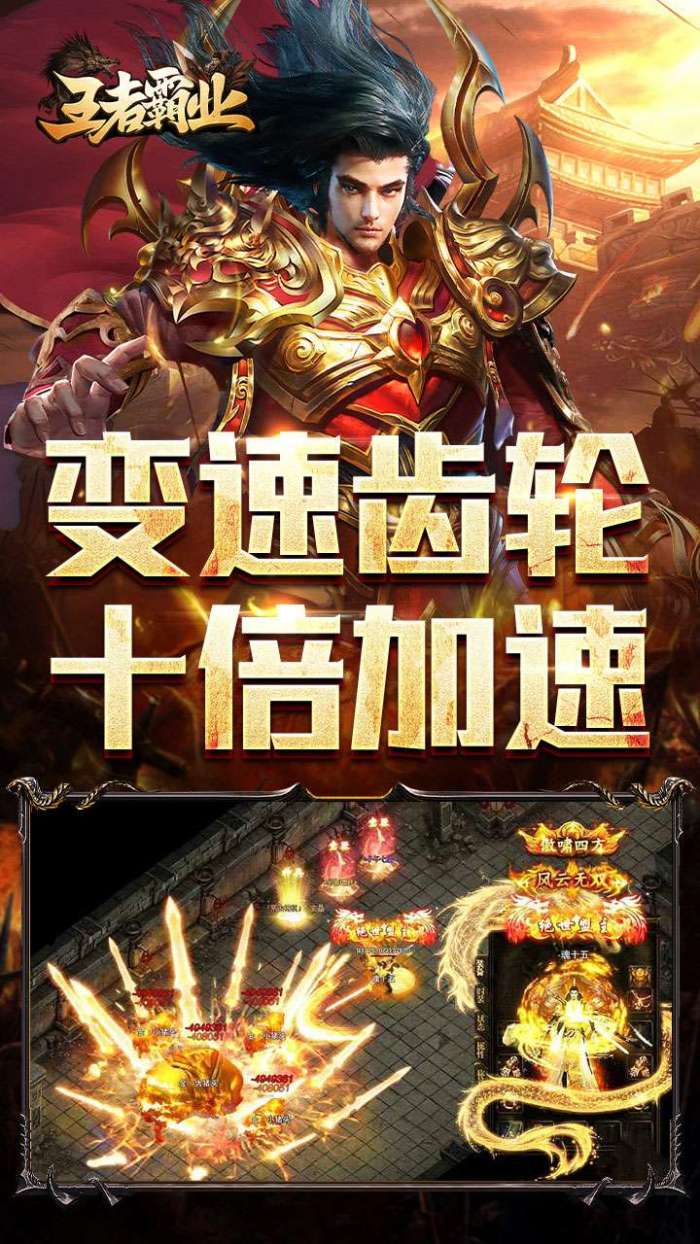 王者霸业（代币换充透视版）截图