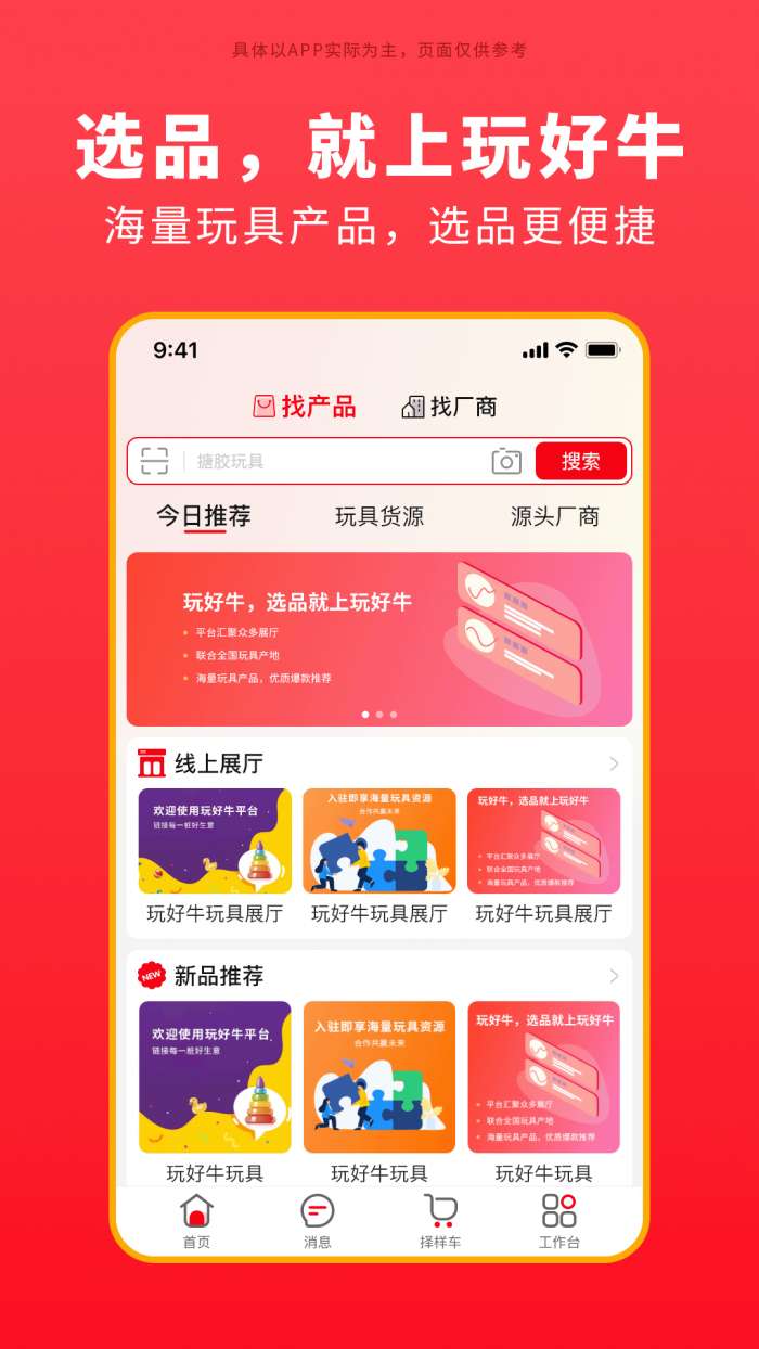 玩好牛截图