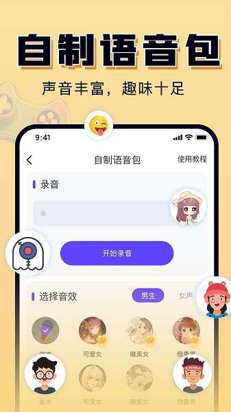 嗨玩实时变声器截图