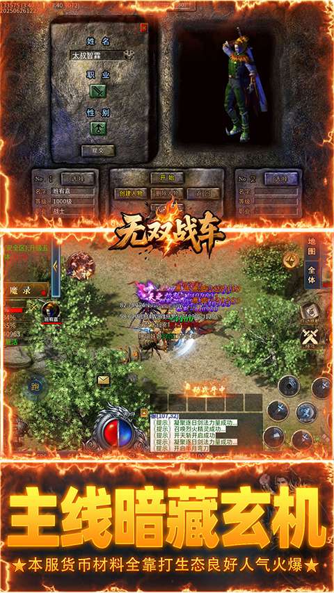 无双战车 2026最新版截图