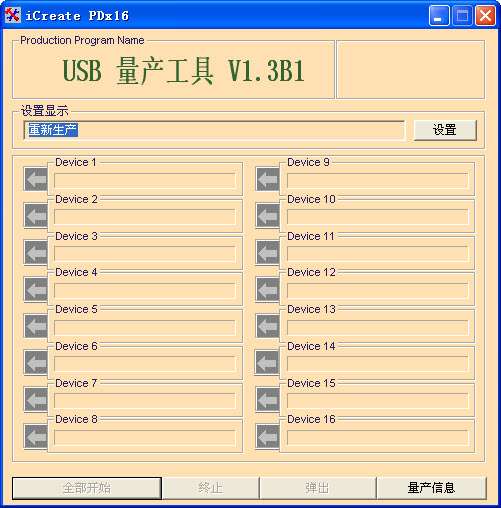 pdx16.exe文件(金士顿U盘sd卡修复工具)截图
