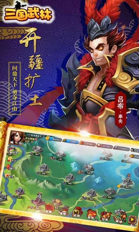 三国武林全武将截图