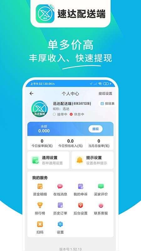 迅达配送端截图