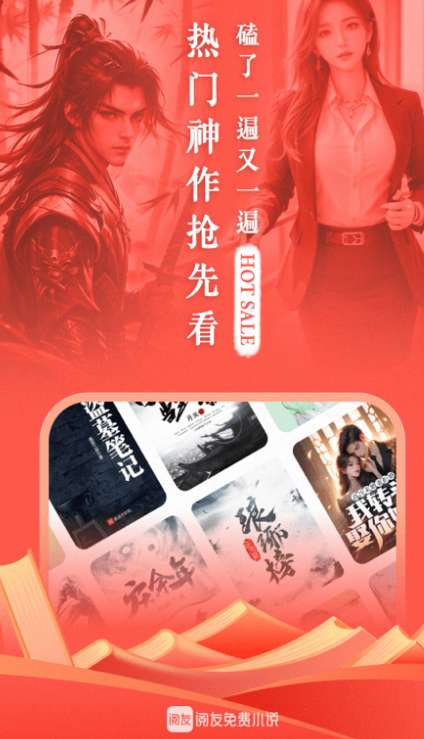 阅友免费小说 正版截图