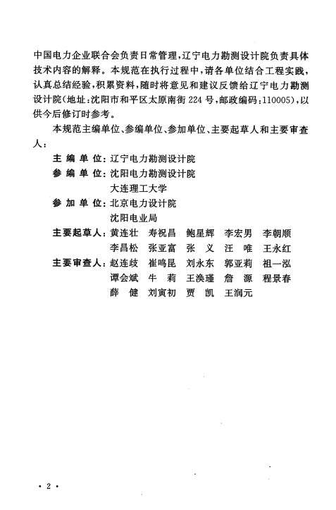 GB50061_66KV及以下架空电力线路设计规范截图