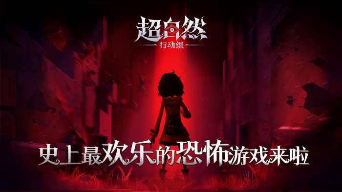 超自然行动组 2026最新官方版截图