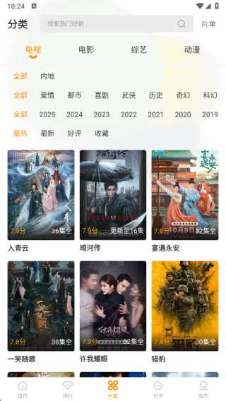冬青影评 官网电视版截图