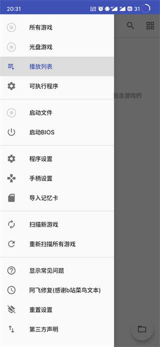 ps2模拟器 汉化版截图